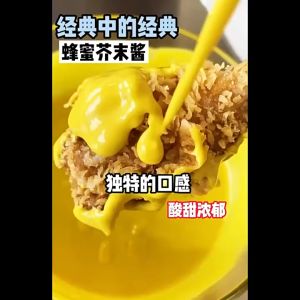 Honey Mustard Dipping Sauce 280g 韩式蜂蜜芥末酱 – Perfect for Fried Chicken 炸鸡店专用蘸酱