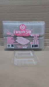 กล่องใส PG - 01 (PET) ยี่ห้อเพนกวิน ฝาล็อค ไม่เป็นไอน้ำ ยกลัง 3000 ชิ้น