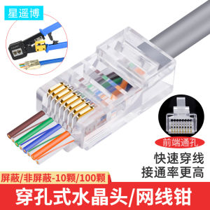 Cinyobo Star Remote Control Crystal Head through Hole Style Shielded RJ45 Head Gigabit Seven Class Ultra Five Six Types