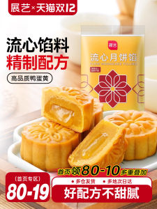 Artistic Flowing Heart Mooncake Filling 250g Cantonese Style Ice Skin Peach Mountain Skin Milk Yellow Mid-Autumn Crystal Baking Raw Materials Set