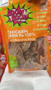 Boom Boom สันในไก่อบเเห้ง ขนมสันในไก่อบแห้งบูมบูม 300g.