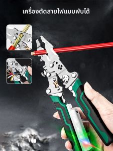 ที่ตัดลวดแบบพับได้ ที่ตัดสายไฟอเนกประสงค์ ที่แยกสายไฟ คีมพันสายไฟ คีมจีบสายไฟ เครื่องมือช่างไฟฟ้า