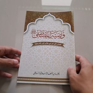 KITAB WASIYATUL MUSTOFA BESAR RENGGANG PLOSO