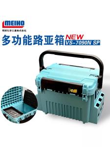 Original MingBang MEIHO VS7090N Plug Rod Box Road Fishing Box BM-5000-7000-9000 Outdoor Camping Travel Gear Fishing Equipment