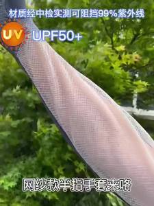 Sun UV Protection Ice Silk Hand Sleeves
