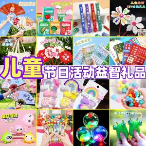 Creative Back-to-School Prizes Intellectual Toys Childrens Day Gifts for Primary School Students High School Students