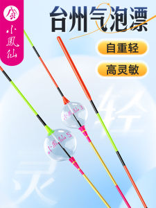 Xiao Feng Xian Bubble Float Traditional Hand Rod Fishing Gear Short Float Shallow Water Wild Fishing Jingjiang River Float