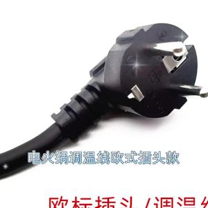 สายไฟปรับอุณหภูมิสไตล์ยุโรปสำหรับเตาไฟฟ้า เตาอบไฟฟ้า เตาย่างไฟฟ้า หม้อไฟฟ้าพร้อมสายไฟปรับอุณหภูมิ 3*0.75mm ลวดทองแดงบริสุทธิ์