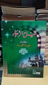 NAILUR ROJA syarah Safinatun naja Darurrohmah