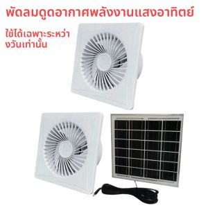 พลังงานแสงอาทิตย์ 12V ไอเสียพัดลม Air Blower ความเร็วสูง Ventilator ประหยัดพลังงาน Anti-ยุงออกแบบห้องครัวห้องน้ําไก่/เป็ด Coop
