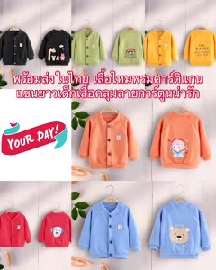 พร้อมส่งในไทย เสื้อไหมพรม คาร์ดิแกน แขนยาวเด็ก เสื้อคลุม ลายการ์ตูนน่ารัก