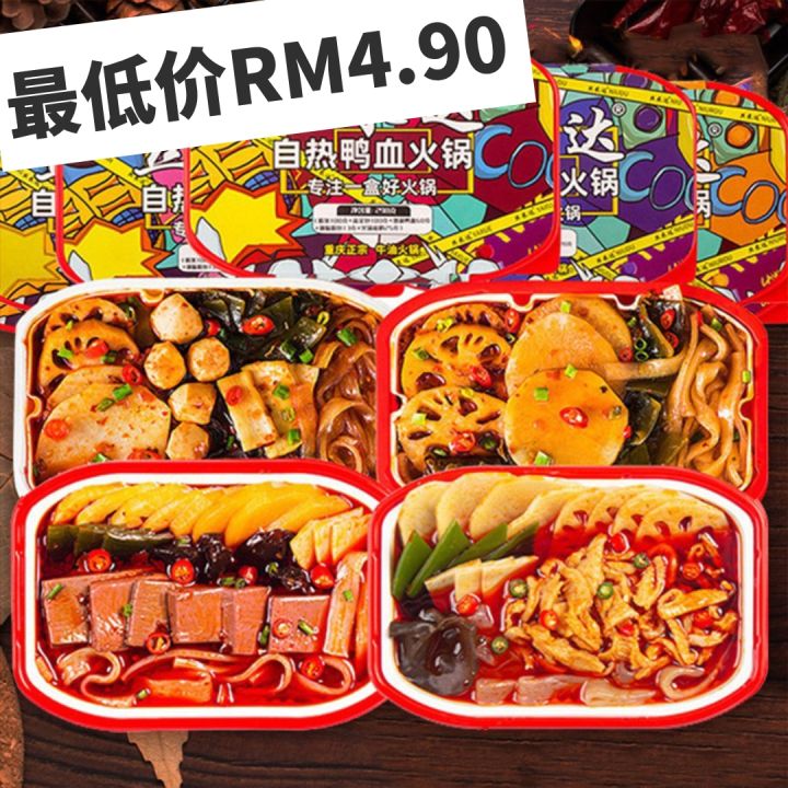 自热火锅 最低价重庆懒人火锅速食自热便即食小火锅现货Ready stock | Lazada