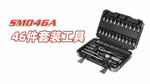 SUNMO SM046A 46pcs 1/4 Drive Socket Wrench Set Professional CRV Steel Mechanical Tool Kit for Car Repair Maintenance