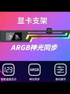 Digital ARGB Horizontal Graphics Card Holder Sync Sea View Room Bracket Shenguang Pole Support Bracket for PC Gaming Build