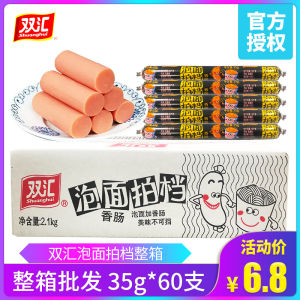 Shuanghui Ham Sausage Instant Noodle Sausage 240G Sausage Instant Meat Sausage Instant Noodle Partner Roasted Sausage Snack Full Box Wholesale