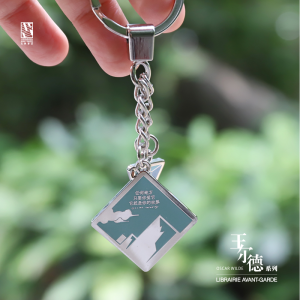 Wilde Keychain Living in the Ditch Still Has the Right to Look up at the Stars Nanjing Pioneer Bookstore Creative Gift
