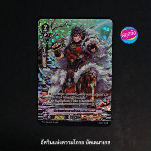 แวนการ์ด อัศวินแห่งความโกรธ บัคเดมาเกส แคลน โกลด์ พาลาดิน ฟอยฟูลอาร์ท D-VS04/016 0325 m2504