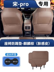 BYD Song plus/Pro/Tang/Han/Yuan/Dolphin/Seagull/Frigate/Qin/Seal Seat Anti-Kick Pad