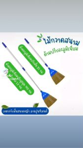 ไม้กวาดสนาม ไม้กวาดกทม ด้ามเหล็ก ถอดหัว สินค้าคละสี เส้นใยผลิตจากพลาสติกแข็ง ทนทาน ไม่ขาดหลุด เหมาะสมกับงานหนัก