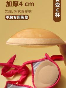 Thickened 4cm Chest Pad Self-Adhesive Insert Bra Dress Swimsuit Chest Pad Flat Chest Special Cushion Bikini Invisible