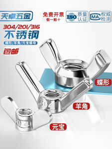 Stainless Steel 304/201/316 Butterfly Shaped Wing Nut Hand Tightening Sheep Horn Screw Cap Yuan Bao Fastening Nut Aircraft Cap