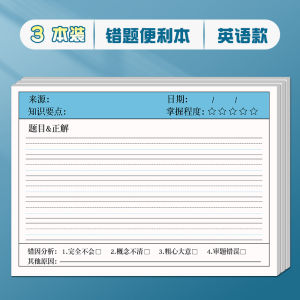 High School Student Essential Supplies Correction Sticky Notes Math English Subject High Accuracy Small Notebook Learning Tools