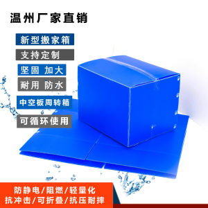 Recyclable Eco-Friendly Flame Retardant Anti-Static Hollow Board Relay Box Waterproof Folding Thick Moving Box Storage Container