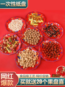 Wedding Disposable Plate Paper Pallet Wedding Banquet Red Environmental Protection Dried Fruit Plate Sugar Plate Wedding Supplies Complete Collection