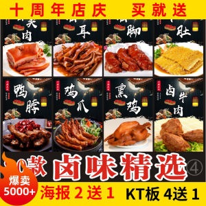 Modern Simplicity Style Food Advertisement Wall Sticker PVC Material Roast Duck Neck Pork Foot Duck Head And Chicken Claw Picture Poster