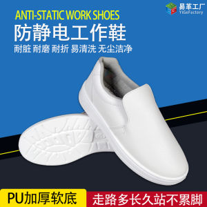 Anti-Static Thickened Soft Bottom Leather Work Shoes for Men And Women Dust-Free Food Grade Slip-Resistant Home And Office Use