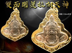 双面开运拉胡天神