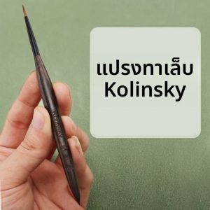 แปรงทาเล็บปลายแหลมด้ามไม้จันทน์ 1/2 ชิ้น สำหรับเพ้นท์เล็บอะคริลิค ยูวี เจล คริสตัล อุปกรณ์ทำเล็บ