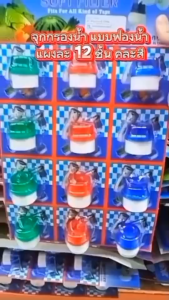 จุกกรองน้ำ ที่กรองน้ำ หัวก๊อกฟองน้ำ หัวฟองน้ำ ใช้สวมกับก๊อกน้ำ 1 แผงมี 12 ชิ้น