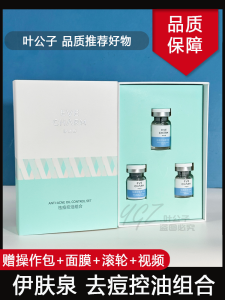 Eve Charm Skin Care Kit Oil Control Acne Treatment Micro Needle Roller White Bottle Pore Tightening Skin Flattening Closed Comedone Relief