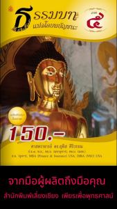 หนังสือ:ธรรมบท แปลโดยพยัญชนะ ภาค 5 ขนาด: 18.5x26.0 ซม.| พิมพ์ด้วยกระดาษปอนด์ | เนื้อในพิมพ์ 1 สี