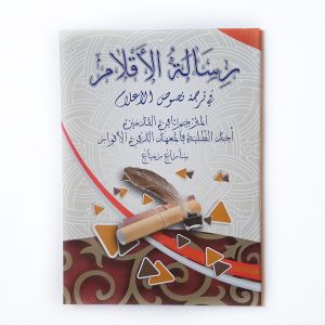 Kitab Risalatul Aqlam fi Tarrjamati Nushushil Alam