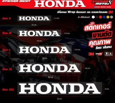 Sticker HONDA สติ๊กเกอร์ ฮอนด้า Cut สะท้อนแสงคุณภาพ3M และ สติ๊กเกอร์Wrapเกรดคัณภาพ