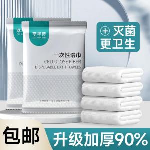 Thickened Disposable Bath Towel Travel Size Hotel Supplies Individually Packaged Business Travel Towels Pure Cotton Towels