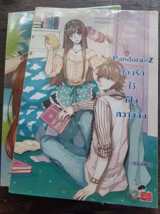 นิยายรัก #Pandora-Z ซ่อนรักไว้เป็นความลับ #นิยายแจ่มใส #นิยายเกาหลี #นิยายมือสอง