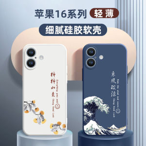 เคสโทรศัพท์ซิลิโคนบางเฉียบสำหรับผู้ชาย Apple 16 ป้องกันการตกหล่นแบบเต็มจอ ดีไซน์เรโทร สไตล์จีน ทนทาน