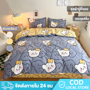🥇【จัดส่งจากกรุงเทพ】ชุดผ้าปูที่นอน 4ชิ้น ชุดเครืองนอน(ผ้าปู+ปลอกผ้านวม+ปลอกหมอน ×2)ผ้าปู ปลอกผ้านวม ขนาด 3.5ฟุต/5ฟุต/6ฟุต ระบายอากาศได้ดี นุ่ม สบาย และเป็นมิตรกับผิว ราคาถูก
