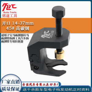 BMW Car Windshield Wiper Arm Removal Tool Auto Repair Hand Tool OEM616060 Special Puller for Wiper Arm Decomposition