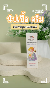 Dodolove Womens Care ครีมดูแลหน้าท้องแตกลาย สเทรซ มาร์ค ครีม ครีมบำรุงผิวคุณแม่ ปลอดภัยสำหรับคนท้อง