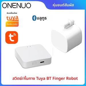 สวิตช์กดนิ้วบลูทูธ Tuya และเกตเวย์สำหรับเลือกใช้งานแอป Fingerbot Arms สวิตช์ไร้สายสำหรับบ้านอัจฉริยะ