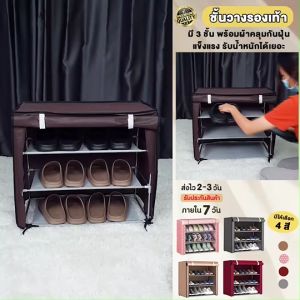 ชั้นวางรองเท้า DIY ตู้เก็บรองเท้า 3 ชั้น เปิดบน (ปรับได้) ผ้าคลุม กันน้ำ กันฝุ่น ตู้เก็บรองเท้า ตู้ใส่รองเท้า K#051