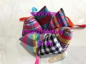 ของชำร่วย ของชำร่วยผ้าขาวม้า