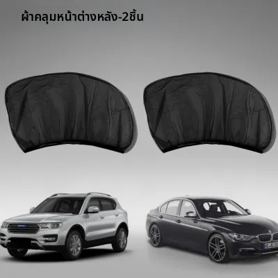 2 ชิ้น/ชุด ตาข่ายกันยุงสำหรับรถยนต์ ผ้าม่านบังแดดรถยนต์ แผ่นบังแดดหน้าต่างรถยนต์ อุปกรณ์ตกแต่งภายในรถยนต์