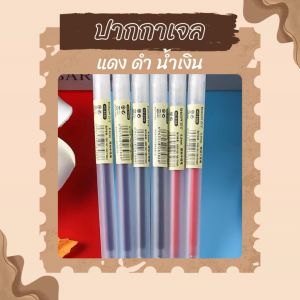 ปากกา ปากกาเจล เขียนลื่น มี 3 สีให้เลือก ( แดง/ดำ/น้ำเงิน) อุปกรณ์เครื่องเขียน อุปกรณ์เครื่องใช้สำนักงาน เส้นเล็ก เขียนลื่น pen/pens สินค้าพร้อมส่ง