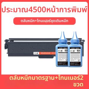 ตลับหมึกโทนเนอร์ใช้ได้หลายรุ่น