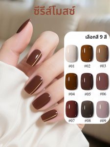 ยาทาเล็บเจลสีมูสช็อกโกแลตดำ Meilad 1 ชิ้น สำหรับฤดูใบไม้ร่วงและฤดูหนาว ช่วยให้เล็บขาวขึ้น ติดทนนาน ใช้กับเครื่องอบเล็บ